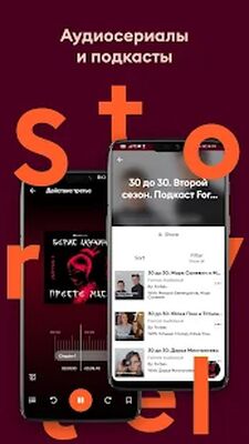 Скачать Storytel — аудиокниги 0+ [Unlocked] RU apk на Андроид