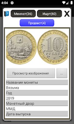 Скачать Монеты России и СССР [Unlocked] RUS apk на Андроид