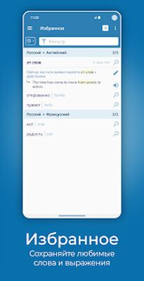Скачать Переводной словарь Reverso [Unlocked] RUS apk на Андроид
