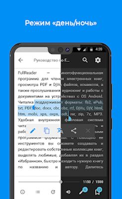 Скачать FullReader - читалка всех форматов книг [Premium] RUS apk на Андроид