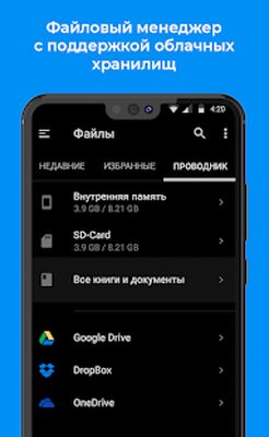 Скачать FullReader - читалка всех форматов книг [Premium] RUS apk на Андроид