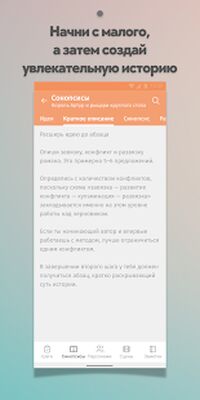 Скачать Fabula. Напиши свои истории. Твои первые книги. [Unlocked] RUS apk на Андроид