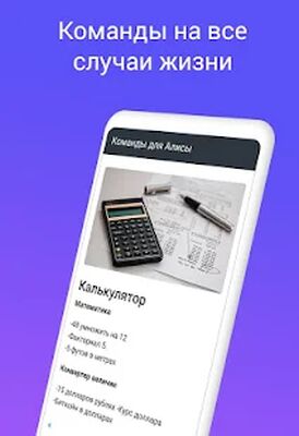 Скачать Голосовые команды помощник [Unlocked] RUS apk на Андроид