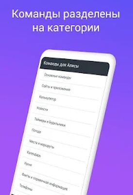 Скачать Голосовые команды помощник [Unlocked] RUS apk на Андроид