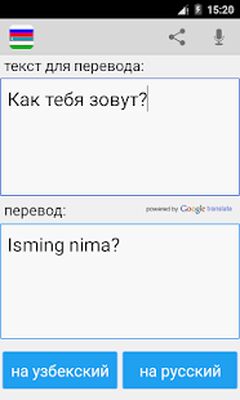 Скачать Русско Узбекский Переводчик [Premium] RU apk на Андроид