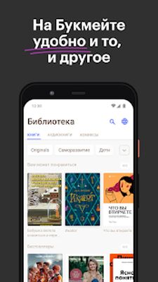 Скачать Bookmate — читать книги и слушать аудиокниги легко [Unlocked] RUS apk на Андроид