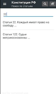 Скачать Конституция РФ 01.07.2020 [Без рекламы] RU apk на Андроид