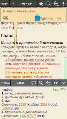 Скачать MyBible - Библия [Unlocked] RU apk на Андроид