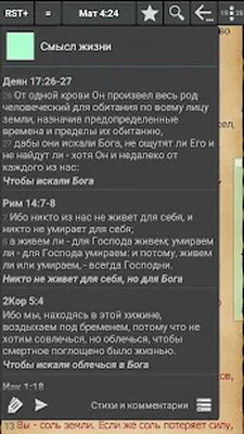 Скачать MyBible - Библия [Unlocked] RU apk на Андроид