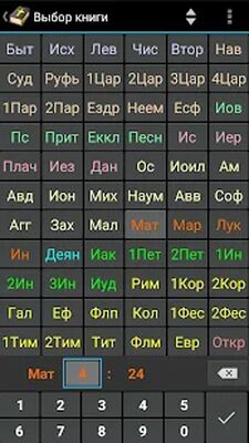 Скачать MyBible - Библия [Unlocked] RU apk на Андроид