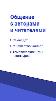 Скачать Author.Today - Книги онлайн. Самиздат [Unlocked] RU apk на Андроид