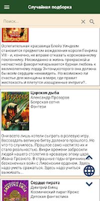Скачать Библиотека [Unlocked] RUS apk на Андроид