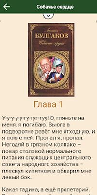 Скачать Библиотека [Unlocked] RUS apk на Андроид