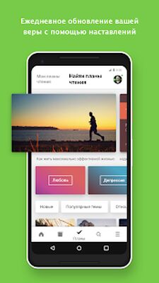 Скачать YouVersion Библия + Аудио [Без рекламы] RU apk на Андроид