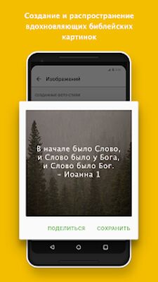 Скачать YouVersion Библия + Аудио [Без рекламы] RU apk на Андроид