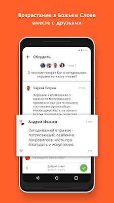 Скачать YouVersion Библия + Аудио [Без рекламы] RU apk на Андроид