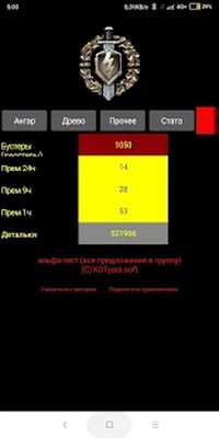 Скачать Калькулятор аккаунта WOT blitz [Premium] RUS apk на Андроид