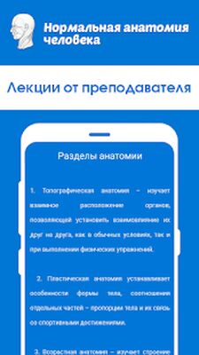 Скачать Нормальная анатомия человека [Premium] RU apk на Андроид