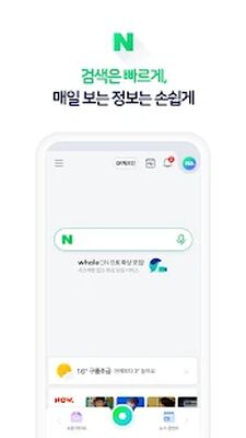 Скачать 네이버 - NAVER [Unlocked] RU apk на Андроид