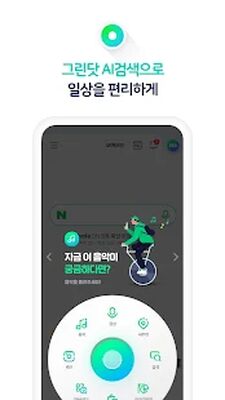 Скачать 네이버 - NAVER [Unlocked] RU apk на Андроид