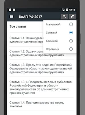 Скачать КоАП РФ 01.07.2021 (195-ФЗ) [Полная версия] RUS apk на Андроид