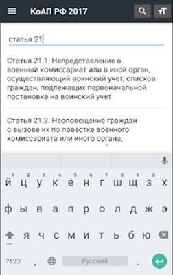 Скачать КоАП РФ 01.07.2021 (195-ФЗ) [Полная версия] RUS apk на Андроид