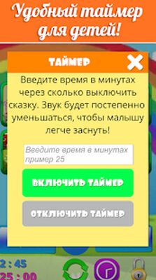 Скачать Сказки для детей, без интернета! [Без рекламы] RUS apk на Андроид