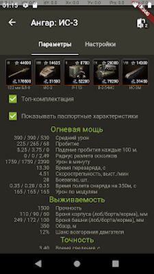 Скачать База знаний для WoT [Полная версия] RUS apk на Андроид