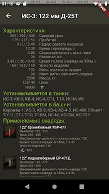 Скачать База знаний для WoT [Полная версия] RUS apk на Андроид