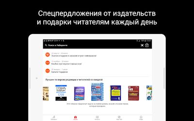 Скачать Лабиринт.ру — книжный магазин [Unlocked] RUS apk на Андроид