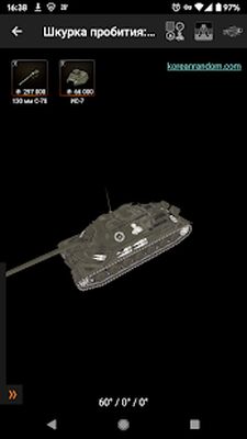 Скачать 3Д для База Знаний для WoT [Полная версия] RU apk на Андроид