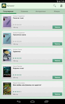 Скачать Фентези [Premium] RU apk на Андроид