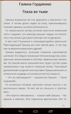 Скачать Фентези [Premium] RU apk на Андроид