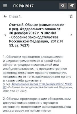Скачать Гражданский Кодекс РФ 2021 [Premium] RU apk на Андроид