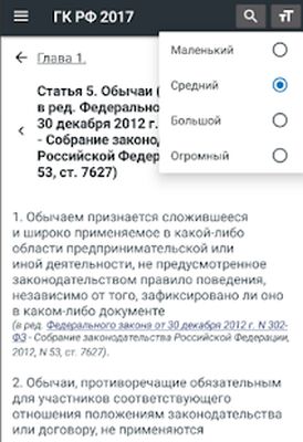 Скачать Гражданский Кодекс РФ 2021 [Premium] RU apk на Андроид