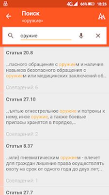 Скачать КоАП РФ [Premium] RU apk на Андроид