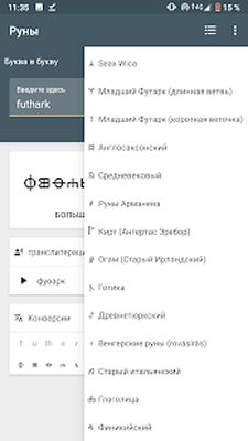 Скачать Руны [Полная версия] RUS apk на Андроид