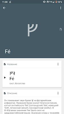 Скачать Руны [Полная версия] RUS apk на Андроид