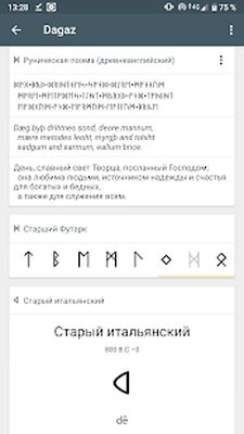 Скачать Руны [Полная версия] RUS apk на Андроид