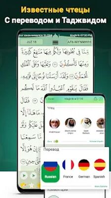 Скачать Коран Маджид, Молитва Таймс, Азан и Киблой - قرآن [Premium] RU apk на Андроид