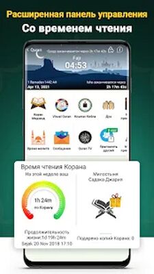 Скачать Коран Маджид, Молитва Таймс, Азан и Киблой - قرآن [Premium] RU apk на Андроид