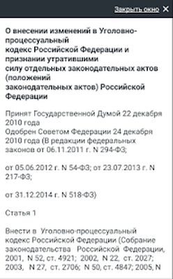 Скачать УПК РФ 01.07.2021 (174-ФЗ) [Premium] RU apk на Андроид