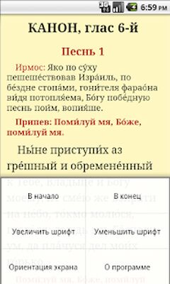 Скачать Молитвослов [Unlocked] RUS apk на Андроид