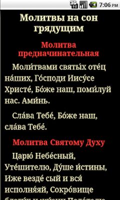 Скачать Молитвослов [Unlocked] RUS apk на Андроид