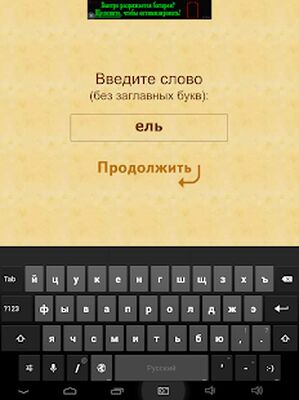 Скачать Рифмы [Без рекламы] RU apk на Андроид