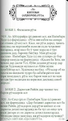 Скачать Саҳеҳи Бухорӣ [Unlocked] RUS apk на Андроид