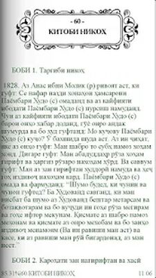 Скачать Саҳеҳи Бухорӣ [Unlocked] RUS apk на Андроид