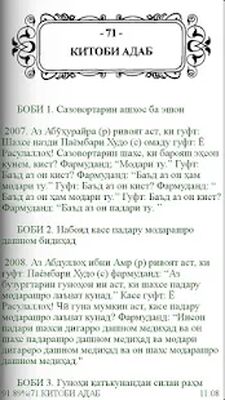 Скачать Саҳеҳи Бухорӣ [Unlocked] RUS apk на Андроид