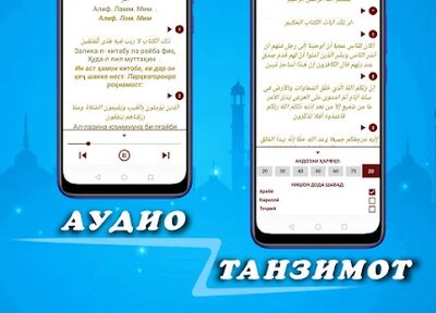 Скачать Қуръони Карим (1) - mp3. [Полная версия] RUS apk на Андроид