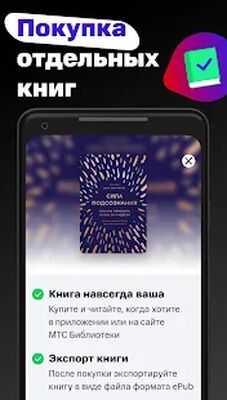 Скачать МТС Библиотека — читать и слушать книги онлайн [Полная версия] RU apk на Андроид